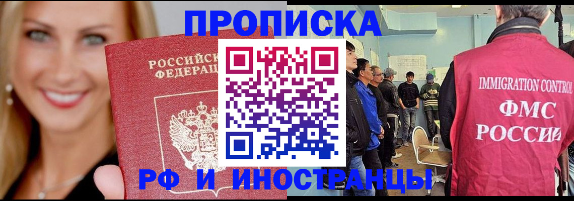 прописка штамп в Гудермесе
