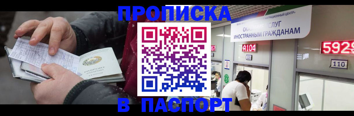 прописка гарантия в Гудермесе