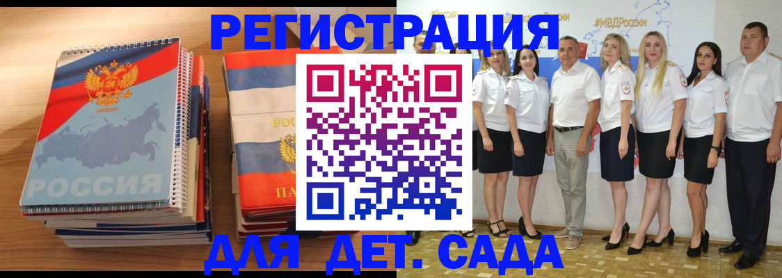 прописка ребенка в Гудермесе