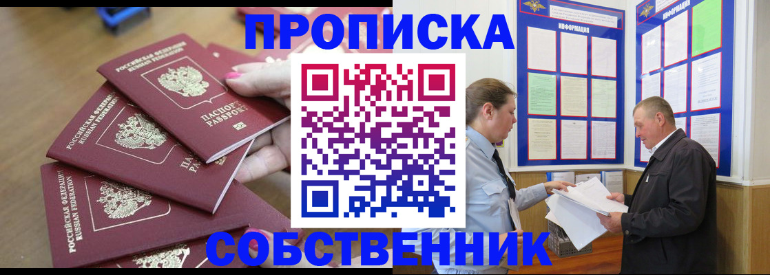 купить прописку в Гудермесе